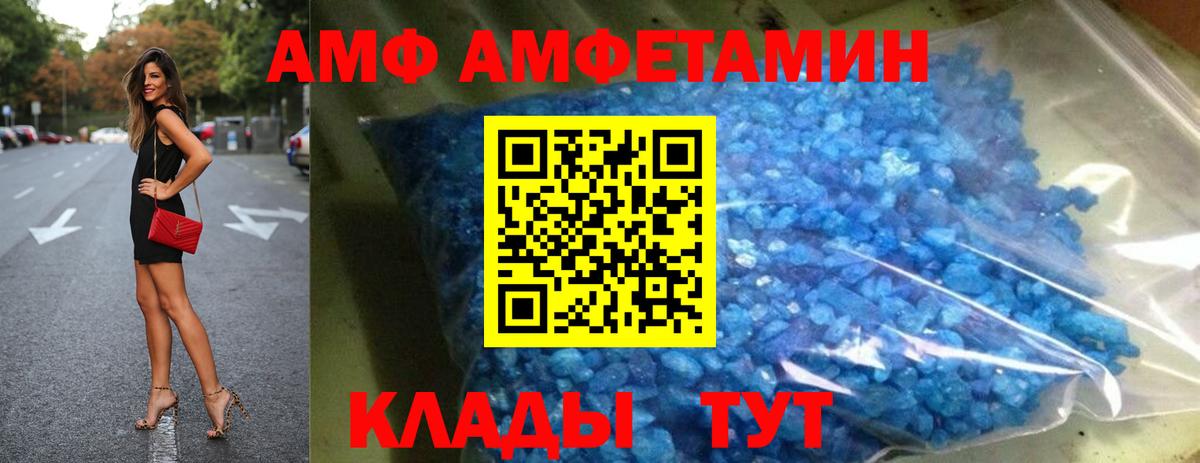 АМФ  Amphetamine VHQ  Вход с VPN  АМФ  Глазов 