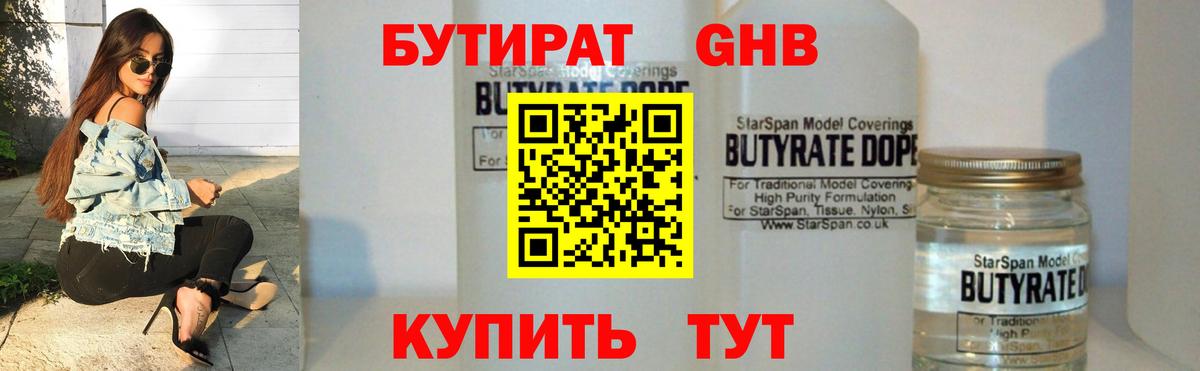 Глазов  БУТИРАТ  Вход с VPN  Бутират вода 