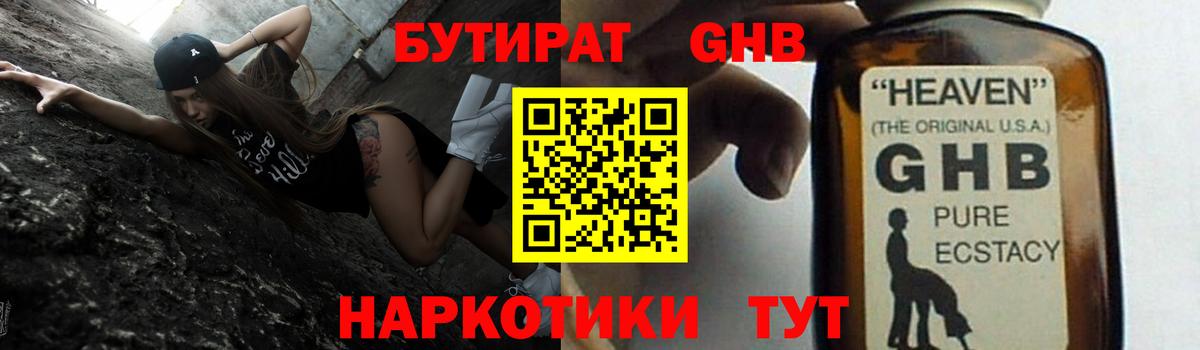 Бутират 1.4BDO Глазов