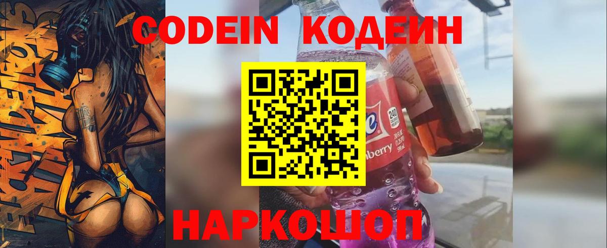 Глазов  Кодеин Purple Drank  Вход с VPN 