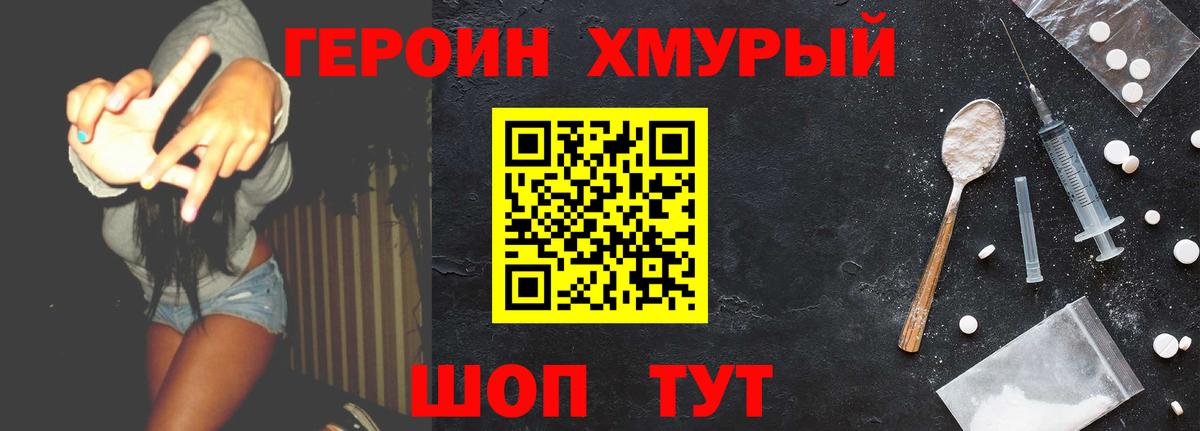 Героин VHQ  Вход с VPN  Глазов 
