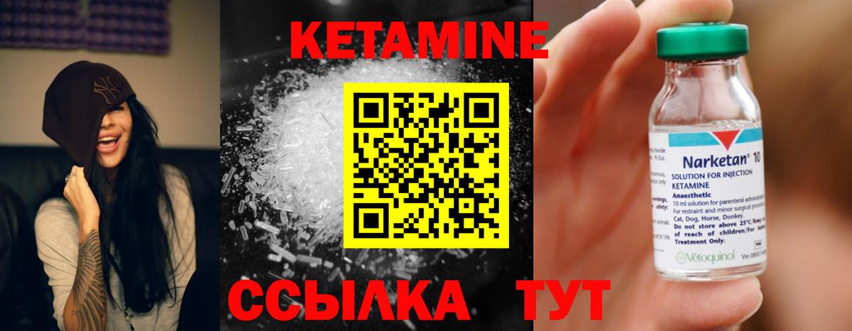Кетамин VHQ Глазов