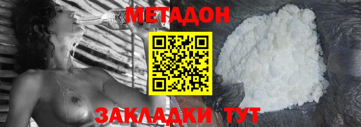Метадон кристалл  Метадон methadone  Глазов  Вход с VPN 
